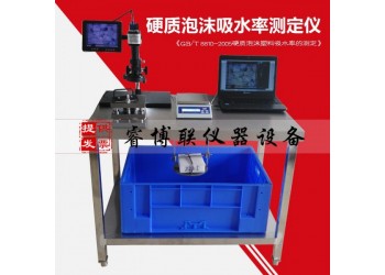 硬質泡沫吸水率測定儀GB/T8810