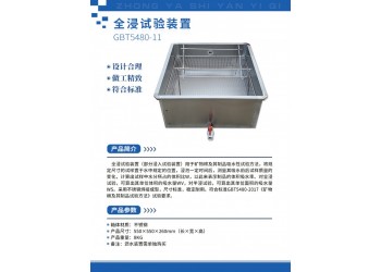 浸水試驗裝置 GBT5480半浸入試驗水箱