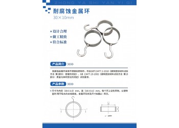 耐腐蝕金屬模框 耐腐蝕金屬環