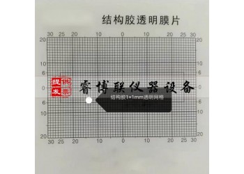 1mm*1mm結構膠透明膜片