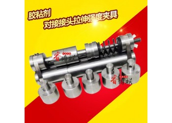 GBT6329膠粘劑對(duì)接接頭拉伸強(qiáng)度夾具
