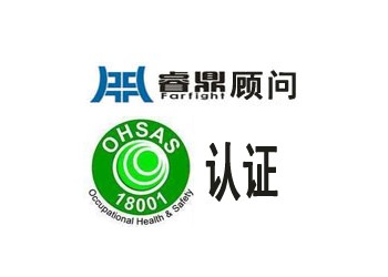 深圳OHSAS18000體系認證作用 批發