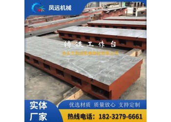 鑄鐵工作臺 鑄鐵平臺 裝配平臺 劃線平臺