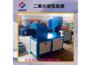 西安廠家供應(yīng)鴻源牌CO2氣液裂石器設(shè)備