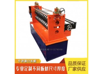 鋼卷自動分條機@草廠鋼卷自動分條機@鋼卷自動分條機發(fā)貨快