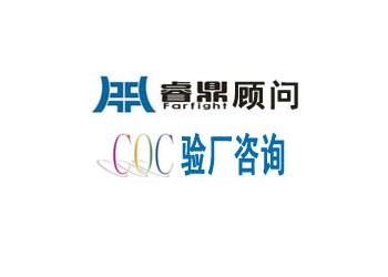 COC認(rèn)證檢測申請 產(chǎn)品符合評定方案: