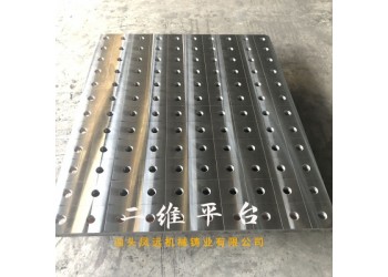 多功能三維柔性焊接平臺(tái) D28三維平臺(tái) 二維平臺(tái)