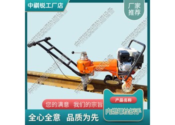 福建NLB-300(汽油）內(nèi)燃單頭扳手_鐵路電動(dòng)扳手_中祺銳