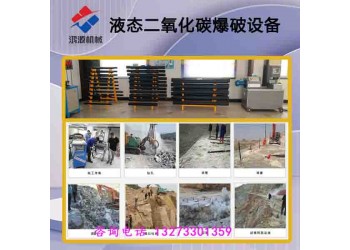濟南廠家供應二氧化碳爆破裂巖器設備優勢