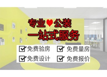 廣州文佳裝飾，為您提供專業的寫字樓裝修設計服務！