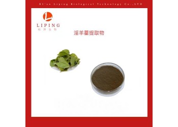 現貨供應 淫羊藿雙苷5%10%20%提取物 淫羊藿提取物
