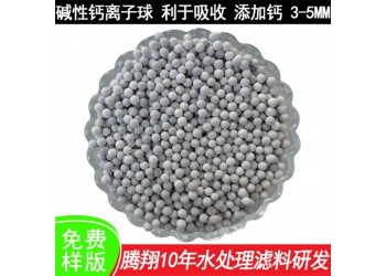 礦物質鈣離子球 溶出多種營養元素珍珠鈣球 凈水處理電氣石球