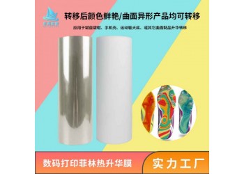 源頭工廠5D吸塑升華轉印菲林膜配套韓國熱升華墨水