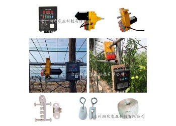 溫室大棚自動放風系統(tǒng)溫室風口配件風口改造風口卡子滑輪