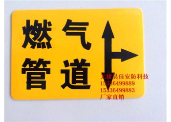 供應粘貼式燃氣管道地面走向牌廠家批發