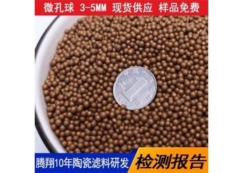 水過濾活水功能微孔球 微孔礦化球輻射強遠紅外線