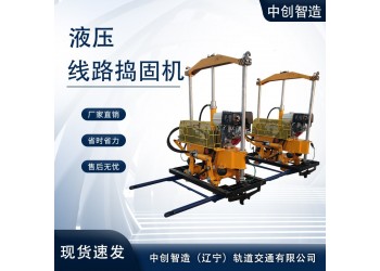 中創(chuàng)智造沖擊搗固鎬NCD-60型/鐵路石砟搗實機/地鐵施工設