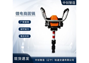 鐵路鋰電搗固機LDG2005/搗固石砟振搗機/地鐵施工器材