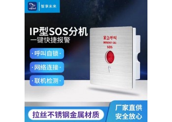 IP網絡SOS緊急呼叫系統報警聯動廠家直供