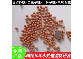 生活飲用水處理遠(yuǎn)紅外球 釋放遠(yuǎn)紅外礦化顆粒 沐浴小分子水濾料