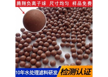 盆栽鋪面負(fù)離子球 水機(jī)水杯過(guò)濾負(fù)離子陶粒 遠(yuǎn)紅外小分子顆粒