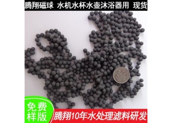 供應(yīng)騰翔凈水材料磁能球 高磁性球陶粒 磁化水分子水磁球