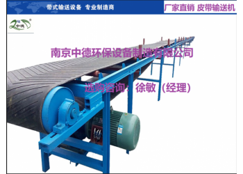 南京中德廠家直銷DS皮帶輸送機型號規格及用途輸送柵渣泥餅