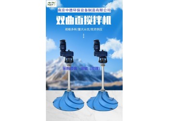 雙曲面攪拌機如何選擇功率大小，玻璃鋼葉輪多曲面攪拌機價格
