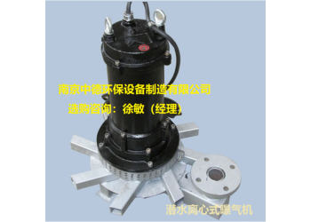 中德QXB型潛水離心曝氣機使用注意事項；潛水曝氣機維修保養(yǎng)