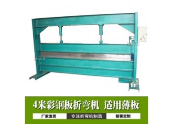 4米液壓折邊機@里田4米液壓折邊機@4米液壓折邊機產品