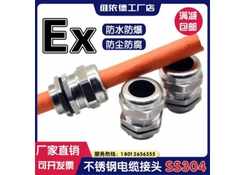 維依德品牌304不銹鋼電纜接頭，線纜密封固定頭