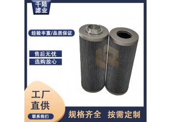 千陸液壓 21FH330-90.14-14汽輪機(jī)油除雜質(zhì)濾芯