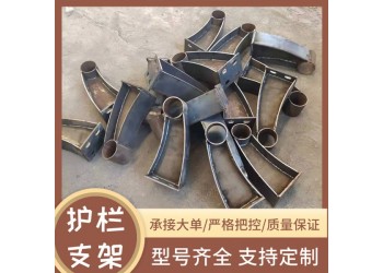 安全護(hù)欄防撞支架 隔離鑄鐵護(hù)欄支座 道路欄桿支座