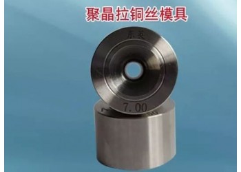 河北聚晶拉銅絲模具廠家,聚晶拉鋁絲模具廠家