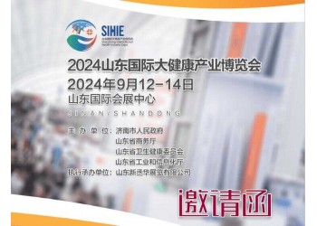 2024第50屆春季山東醫(yī)療器械展·火爆招展中