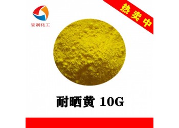 顏料黃3耐曬黃10G水墨顏料著色力高