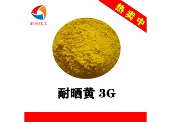 顏料黃6耐曬黃3G綠光檸檬黃涂料色漿顏料