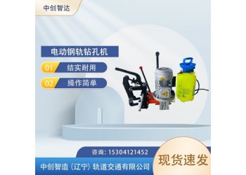中創(chuàng)智造DZB-31電務(wù)鉆孔機(jī)鐵路用