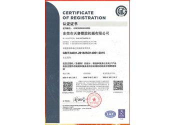 喜報!東莞天賽再次獲得ISO14001環境管理體系認證