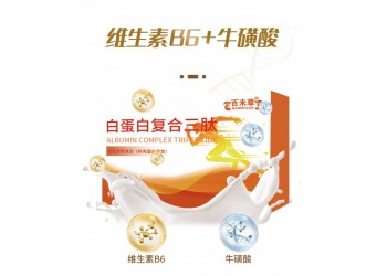 白蛋白復合三肽運動營養(yǎng)食品廠家加工定制 補充蛋白類產品
