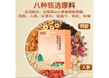 人參阿膠姜棗茶固體飲料廠家貼牌代加工 人參阿膠姜棗茶加工定制