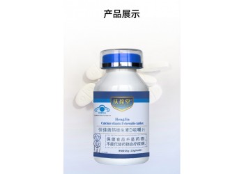 恒佳牌鈣維生素D咀嚼片（中老年型）廠家現貨批發招代理
