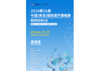 2024青島醫療展|2024青島醫療器械展