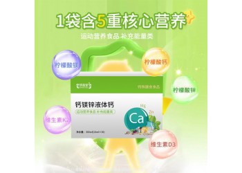 鈣鎂鋅液體鈣生產廠家貼牌代加工 來料加工 來樣加工