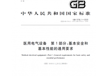北京GB9706醫(yī)療設(shè)備的檢測(cè)服務(wù)