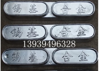 鉛基合金，電梯吊索具鋼絲繩巴氏合金，機床磨床托瓦滑塊巴氏合金