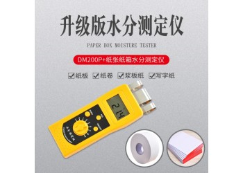 紹興包裝紙制品瓦楞紙箱水分儀DM200P+  牛皮紙水分計(jì)