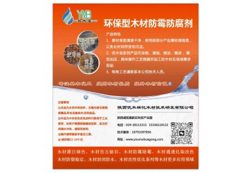 優木寶-密度板，木質工藝品，竹木制品防霉劑