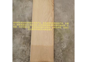 優木寶-紅橡，歐橡，柞木，水曲柳，黑胡桃，山核桃褪色劑