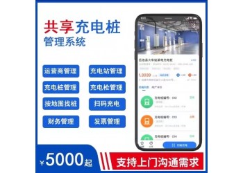 共享充電樁定制開發(fā)小程序電瓶車掃碼充電app開發(fā)物聯(lián)網(wǎng)系統(tǒng)